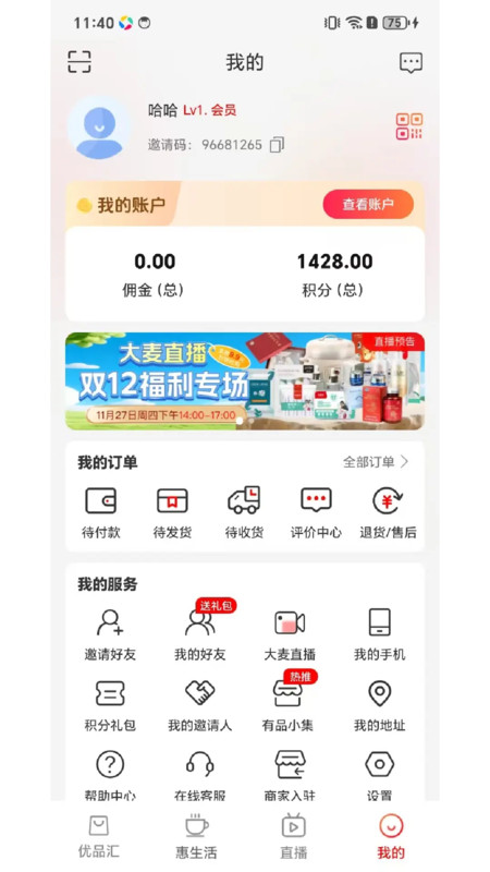屏屏有礼app图2