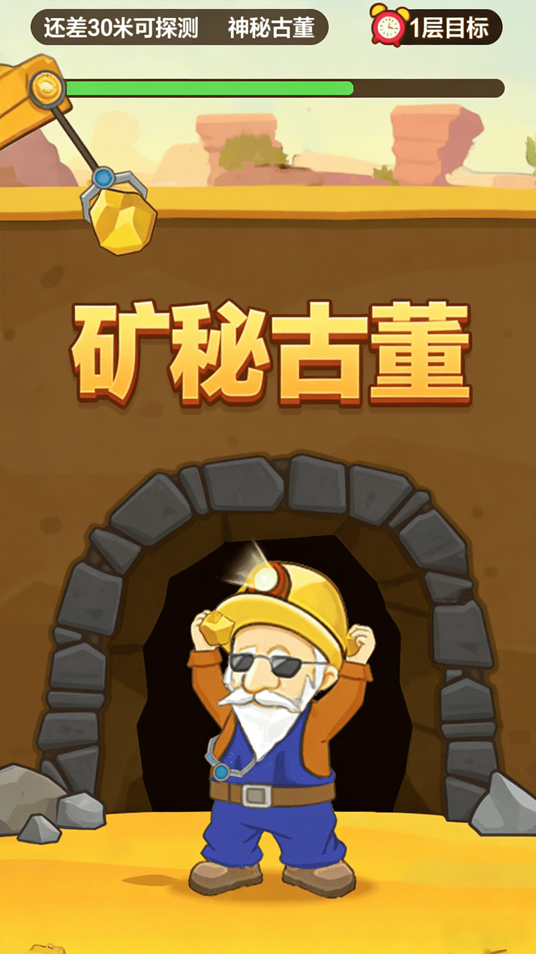 挖金矿工新版游戏图2