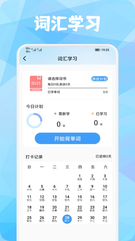 背单词花园app