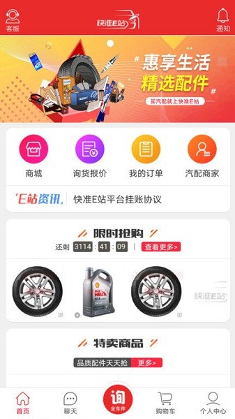 快准E站app图2