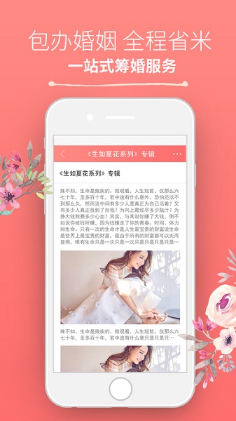 西祠花嫁app图2