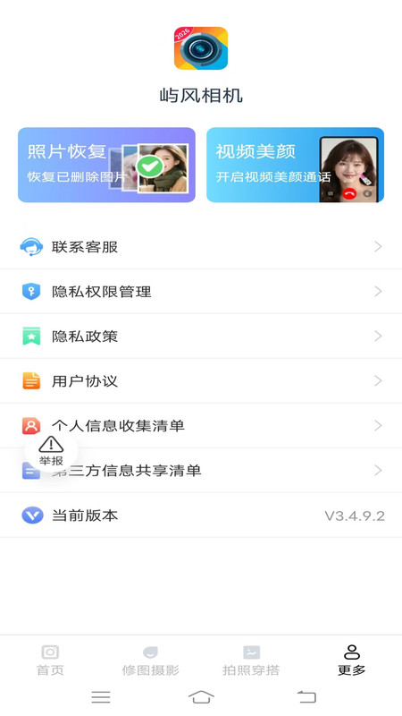 屿风相机app图1