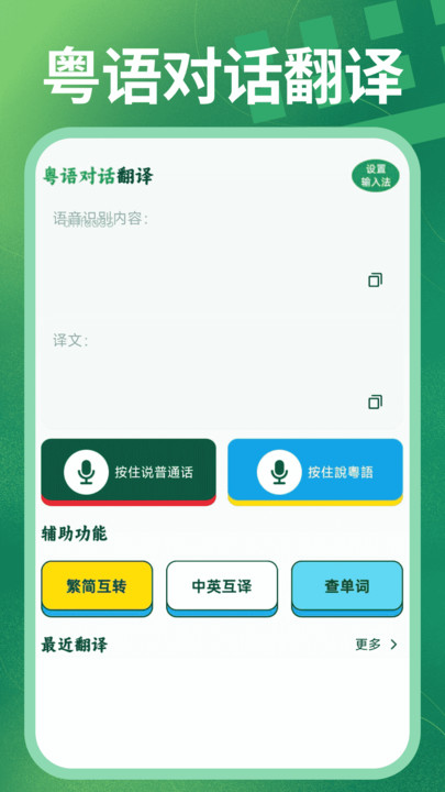 粤语输入法免费app