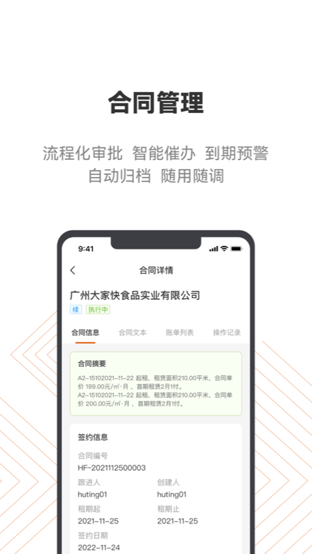 登科云app图3