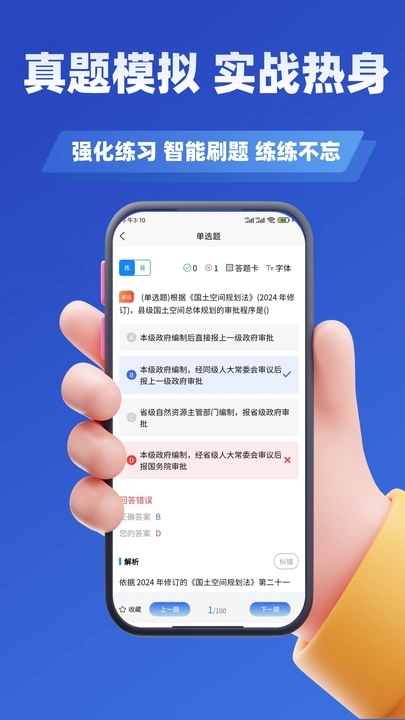 注册城市规划师考试学知题app图2