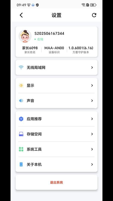软卫通软件图3