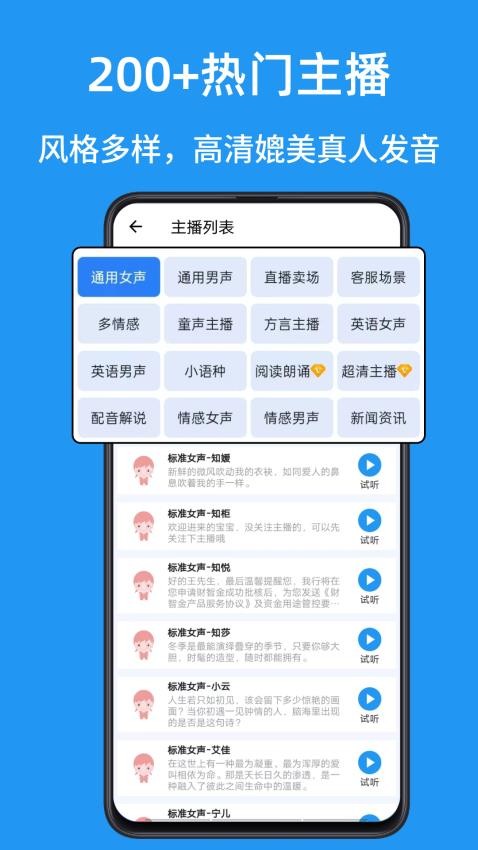 文字转语音AI配音软件图1