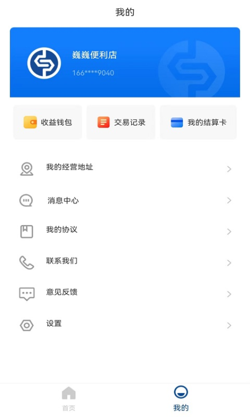 银盛宝app图1