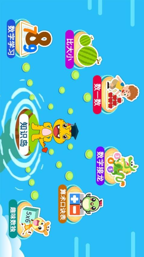 宝宝学数字app