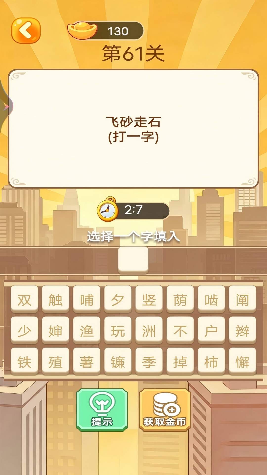 猜字逆袭人生游戏图2