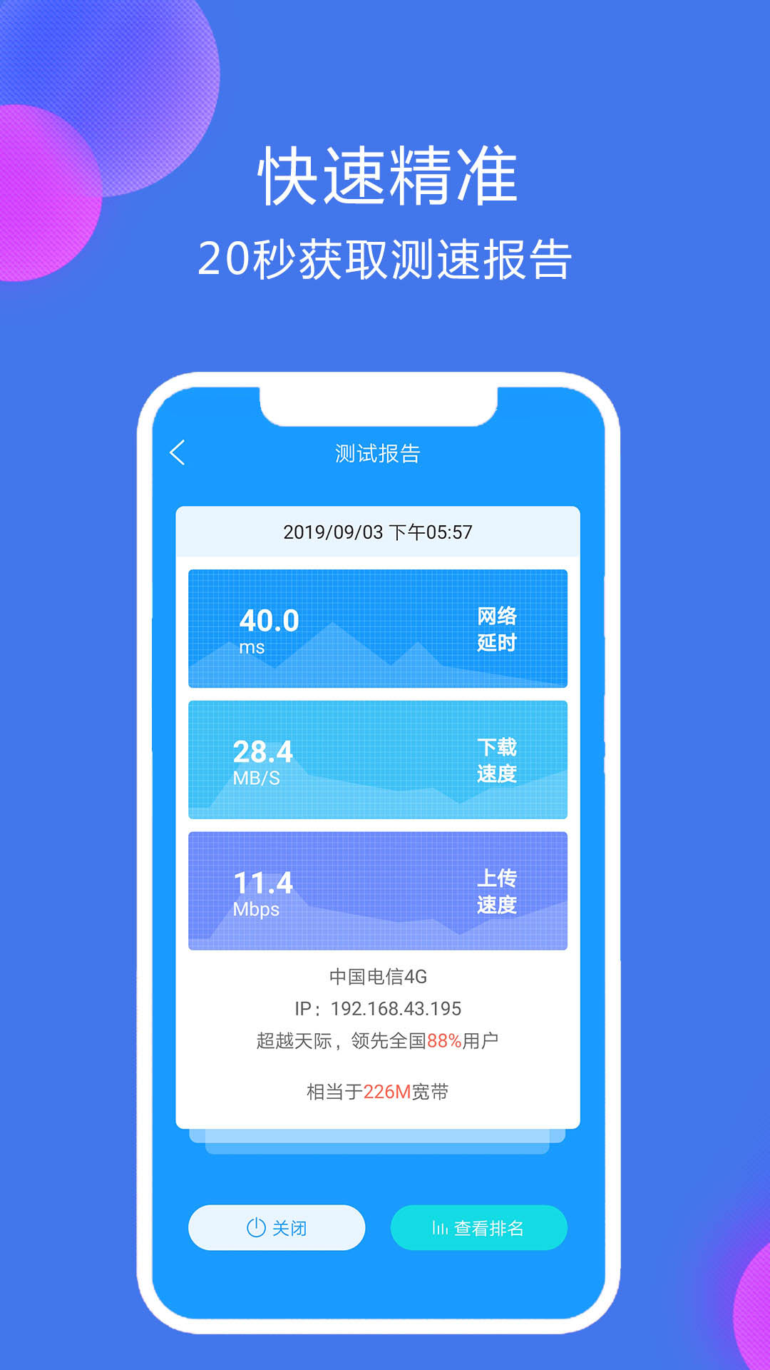 网络测速精灵app