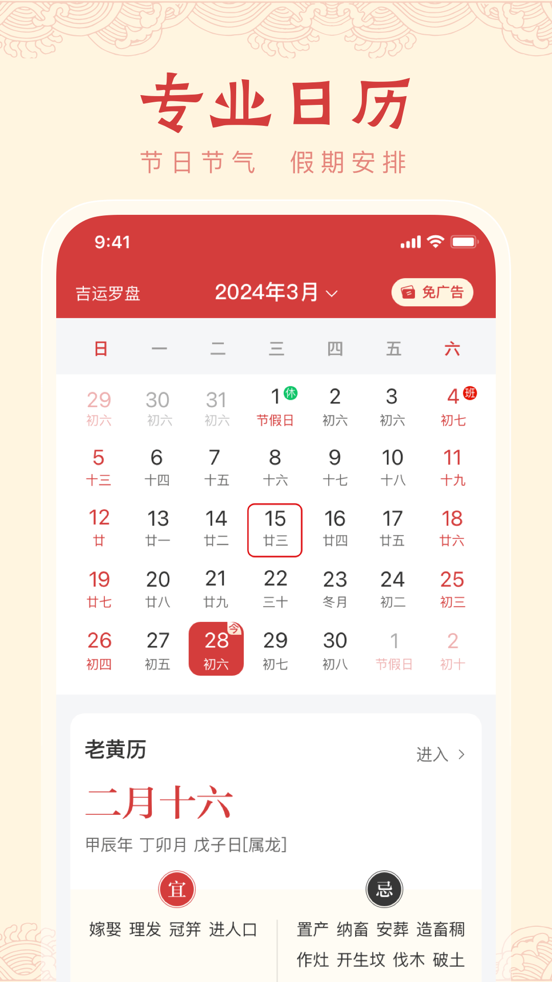 中历万年历app