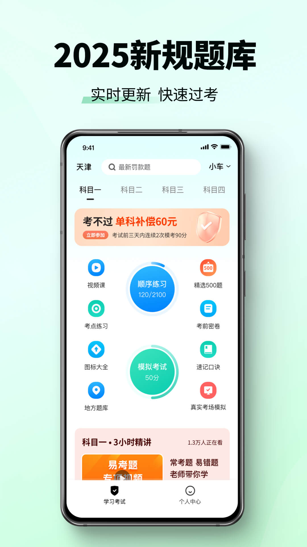驾校考试科目一app图2