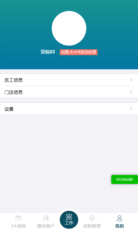 敏华CRMapp图1
