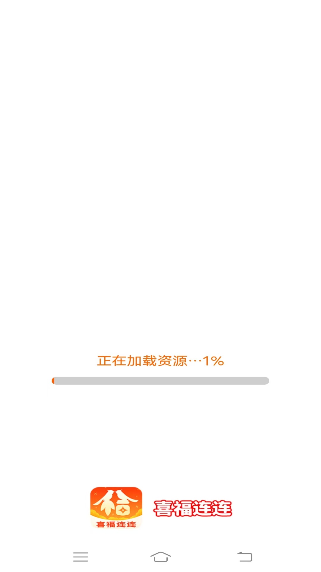 喜福连连app