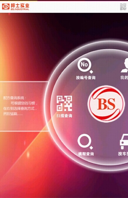 邦士汽车漆软件
