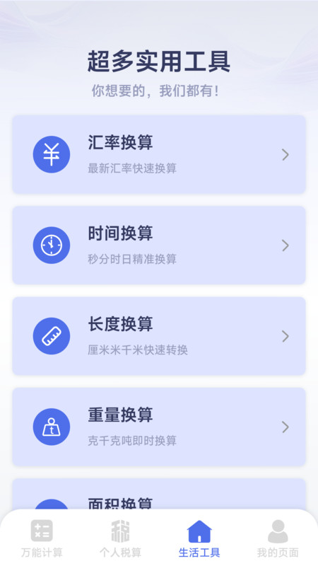 智能个人计算器app图1