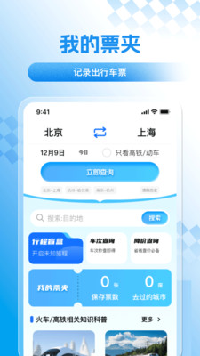 火车高铁路火速抢票软件图1