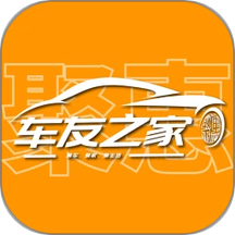 聚惠车友之家app图标