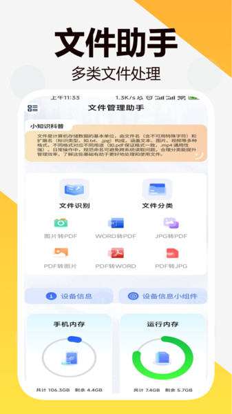 捷享文件通app图4