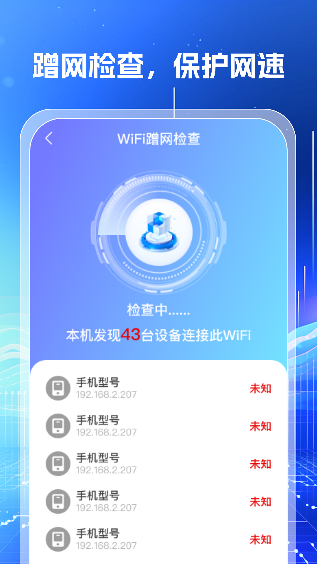 万能WiFi钥匙闪连app图2