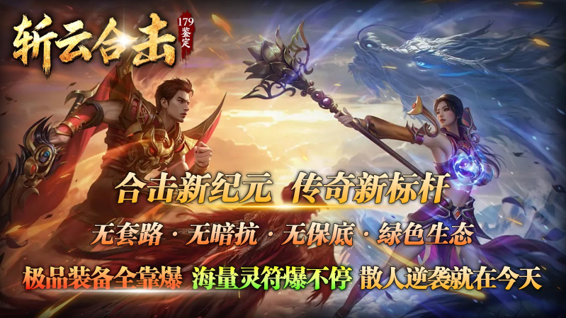 斩云合击手游