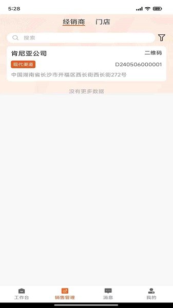 劲销宝app图1