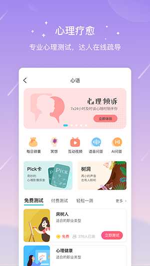 艾测运app图3