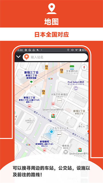 JapanTransitPlanner安卓版图3