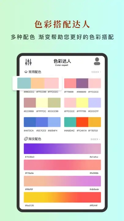 万卡集色app图2