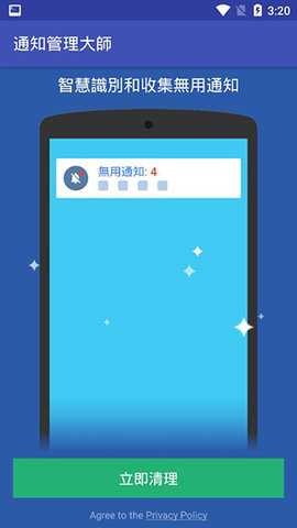 通知管理大師最新版图1