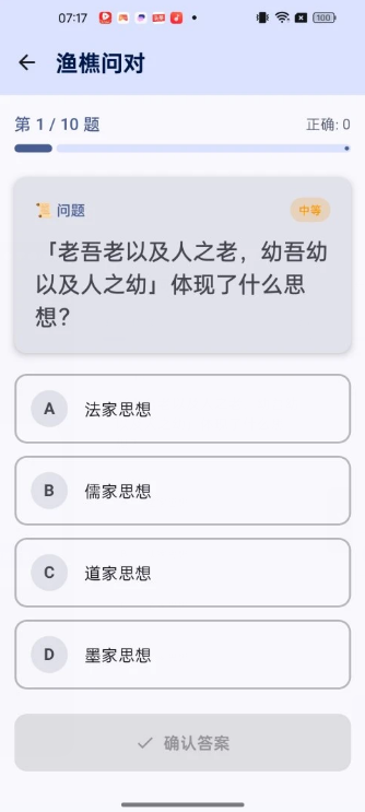 渔樵问对app图3