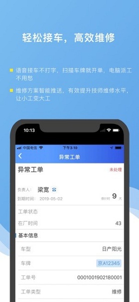 车店长app图1