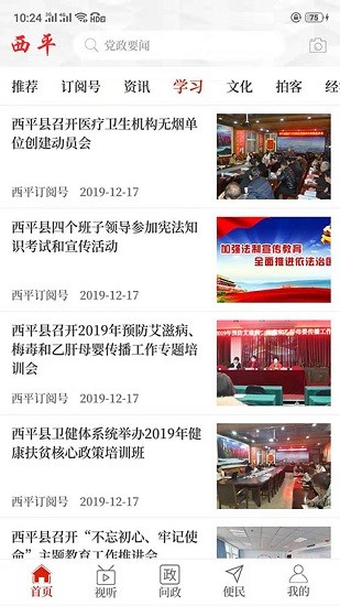 云上西平app图2