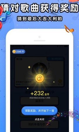 连连猜歌游戏图2