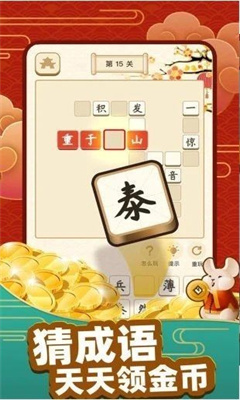 成语金币屋图2