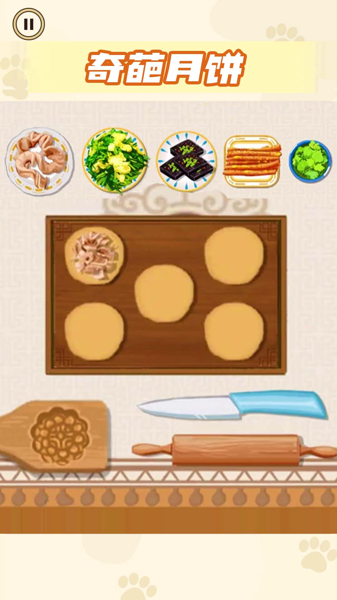 月饼制作大师游戏图2