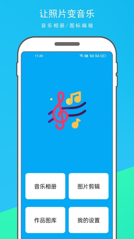音乐相册制作大师app图1