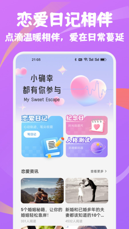 疯狂的鸽子恋语app图2