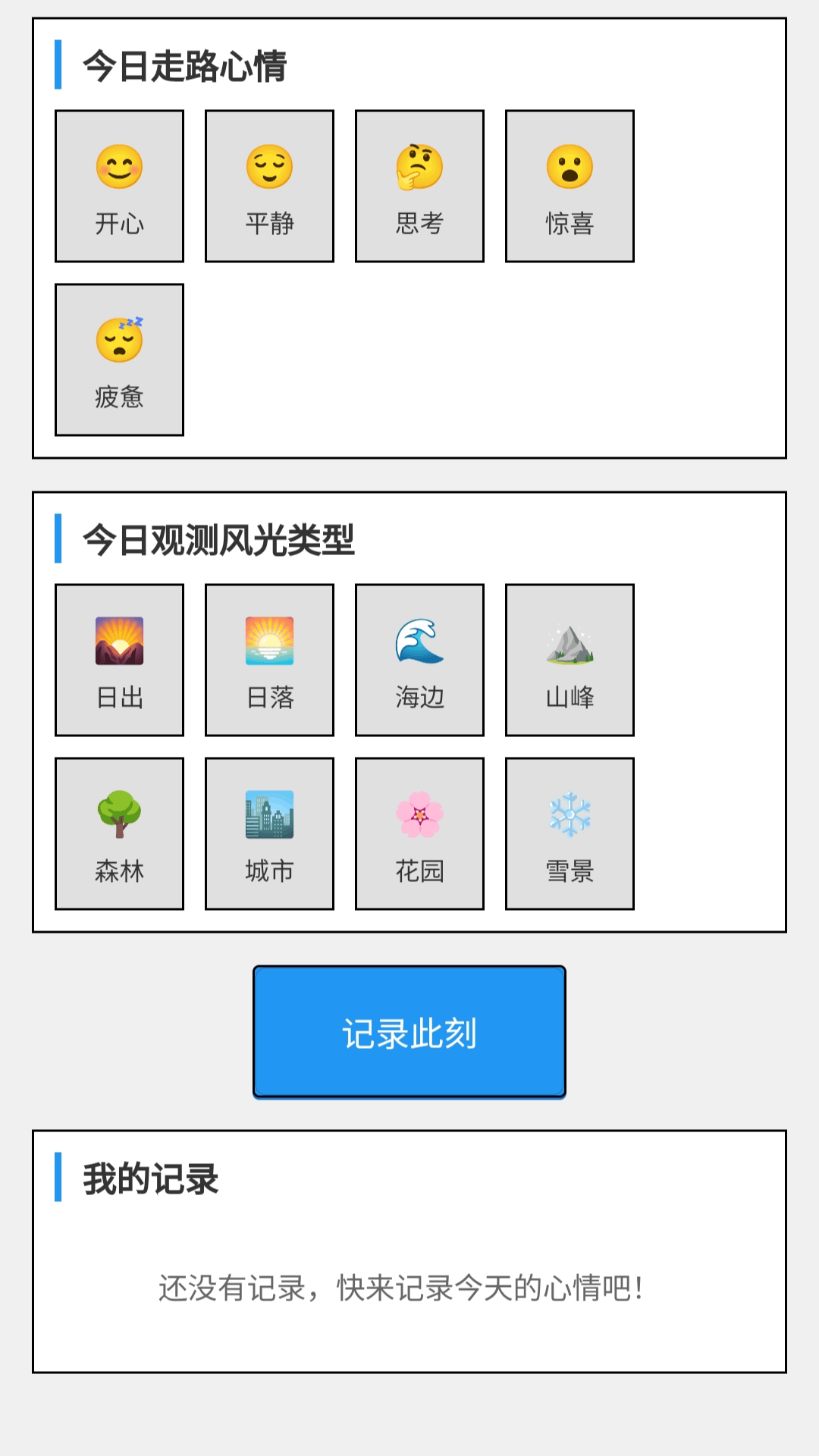 风光走路软件