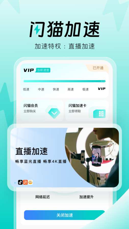 闪猫加速app图4