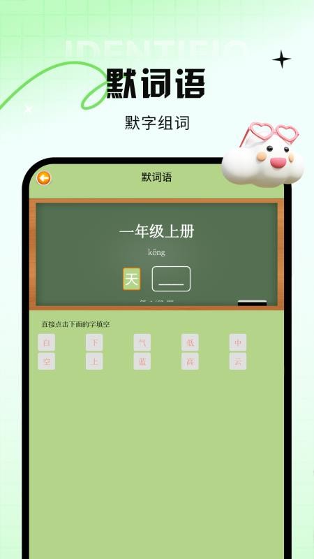 宝宝爱学词语app图1
