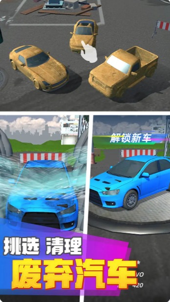 传奇二手车游戏图2