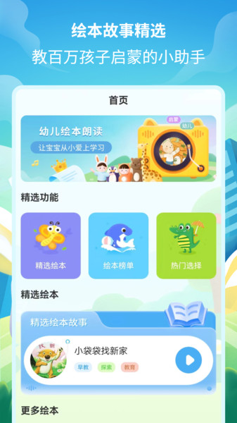 绘本故事精选app图4