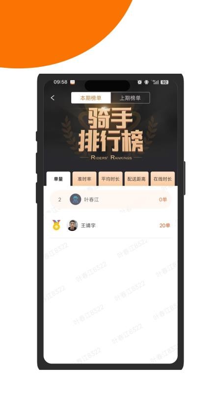 运达骑士软件图3