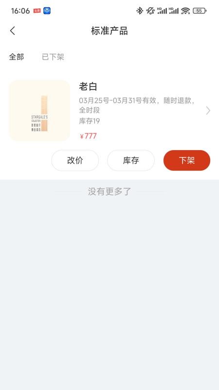 Chili商家版app图2