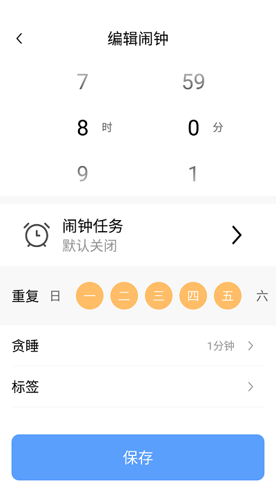 日出闹钟app图1