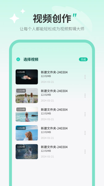 视频剪辑制作师app图1