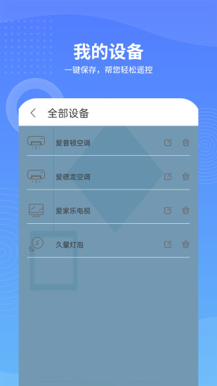 万能红外遥控app图3