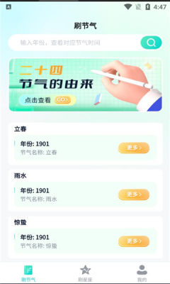 全民喜刷刷app图3